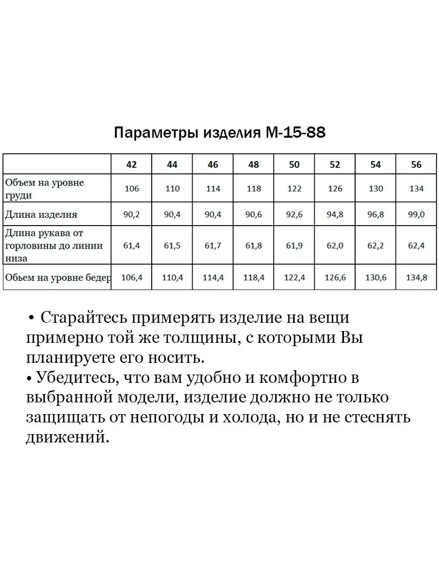 М-15-88 плащ